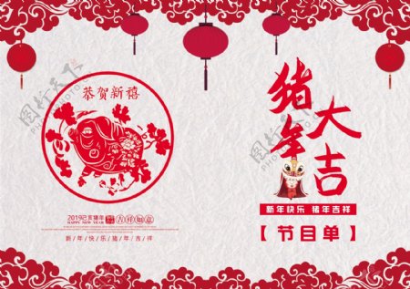 喜庆新春猪年晚会节目单宣传单
