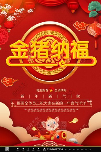 喜庆红色金猪纳福新春祝贺设计海报