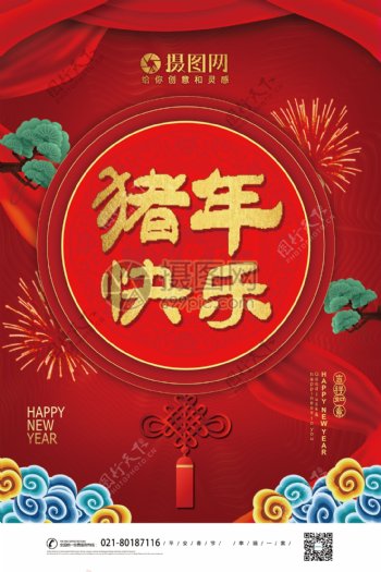 红色喜庆春节祝福企业宣传海报