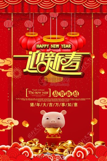 红色喜庆猪捧元宝迎新春新年节日海报