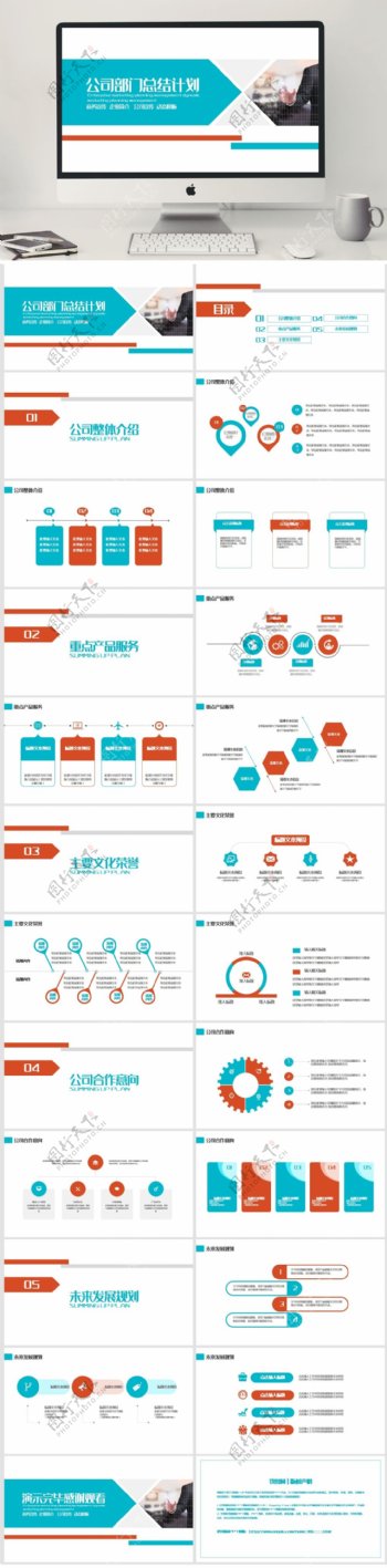公司部门总结计划PPT