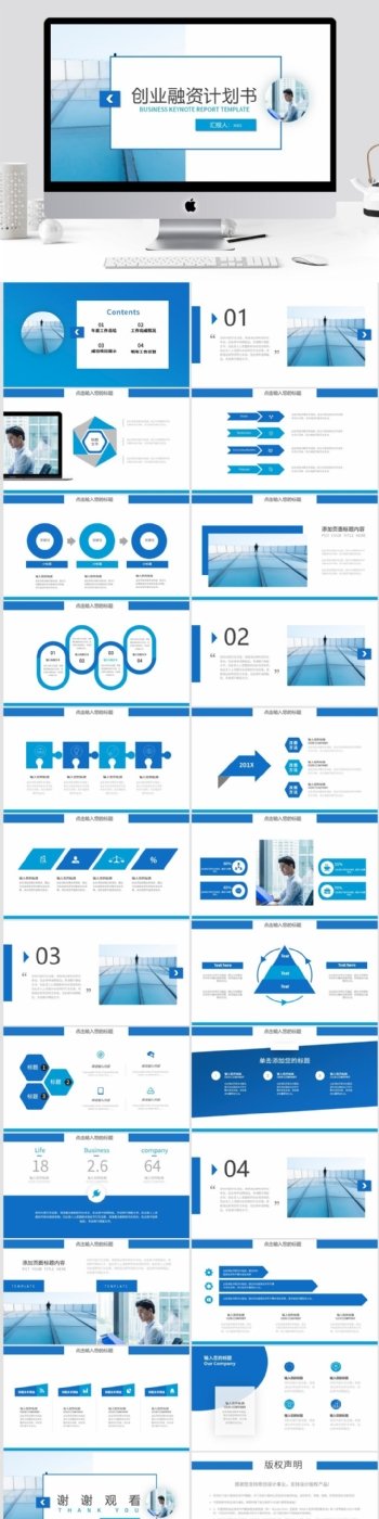 蓝色商务创业融资计划书Keynote模板