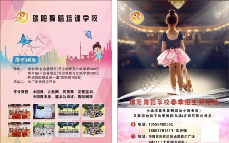 瑞阳舞蹈学校宣传页