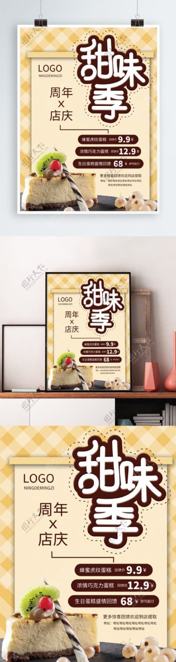 清新蛋糕店甜味季美食海报