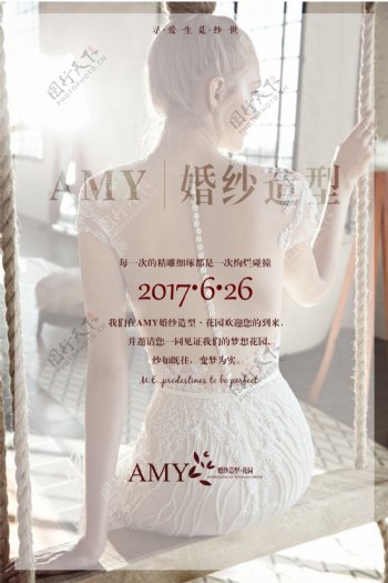 艾米婚纱海报宣传单