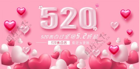 520告白日促销宣传海报PSD