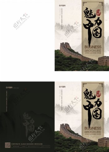 简约魅力中国中国风画册封面