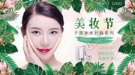 小清新绿色美妆节化妆品宣传展板
