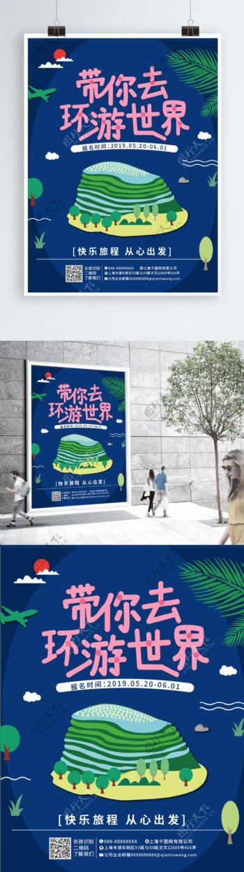 小清新旅游宣传海报