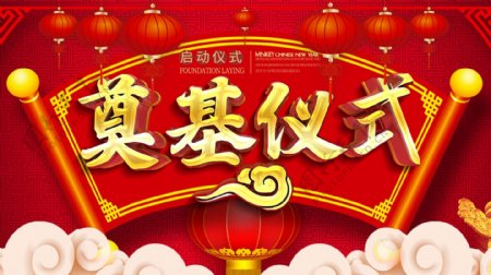 C4D红色喜庆中国风奠基仪式展板
