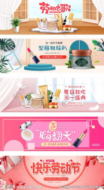 淘宝天猫51劳动节化妆品海报