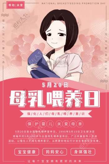 中国母乳喂养日宣传海报