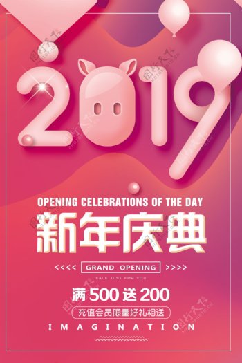 粉色2019新年庆典促销海报