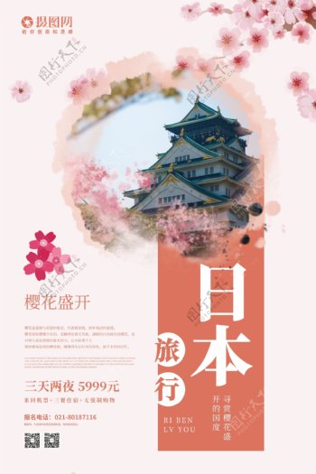 日本春季旅行踏青宣传海报