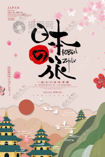 粉色和风日本旅游海报