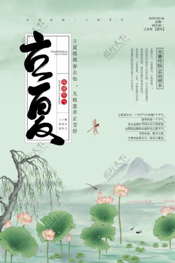 中国风立夏传统节气海报