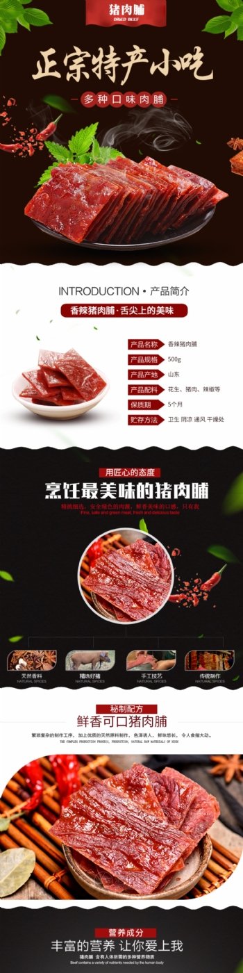 食品猪肉铺促销淘宝详情页