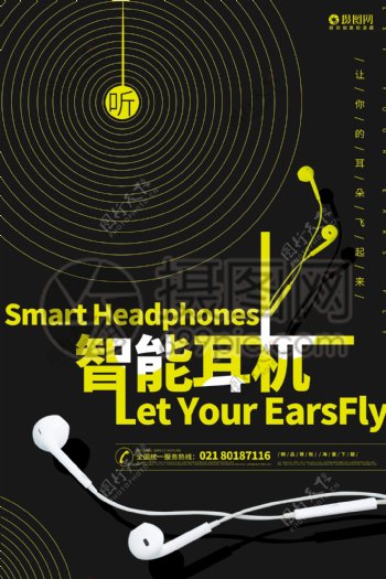 黑色智能耳机宣传海报