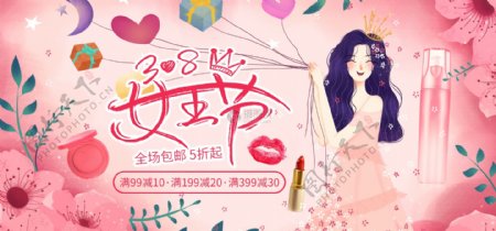 粉色38女王节化妆品促销淘宝banner