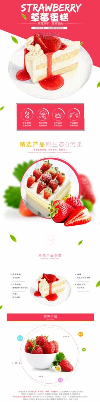 草莓蛋糕食品促销淘宝详情页