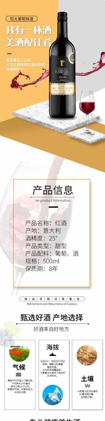 美味红酒促销淘宝详情页