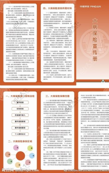 中国平安大病保险宣传册