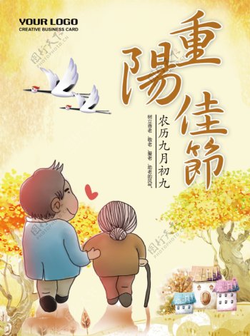 九月初九重阳佳节宣传海报