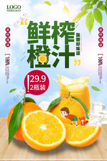 鲜榨橙汁水果促销简约清新绿色海报