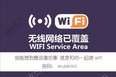 WIFI无线网络