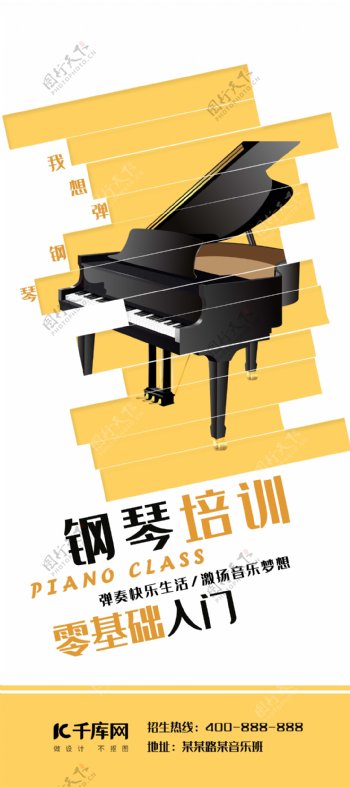 千库原创钢琴培训招生白色创意兴趣班X展架易拉宝