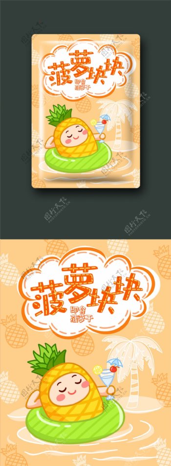清新手绘菠萝干水果干零食食品包装