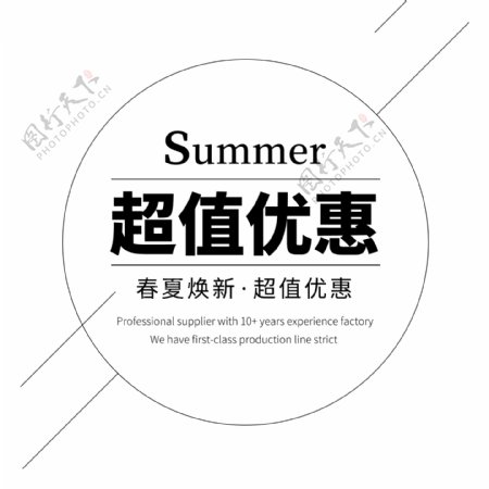 夏季首页新品上市文字文字排版促销主题