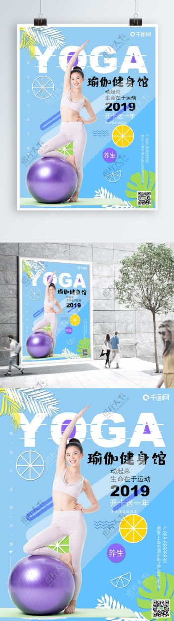 清新活力瑜伽健身球海报