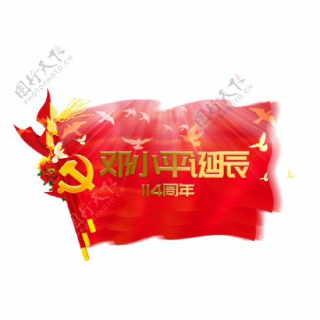 邓小平诞辰理论党红色纪念日周年千库原创