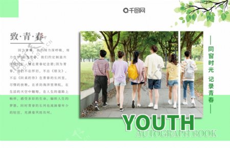 绿色清新青春纪念册毕业宣传画册封面