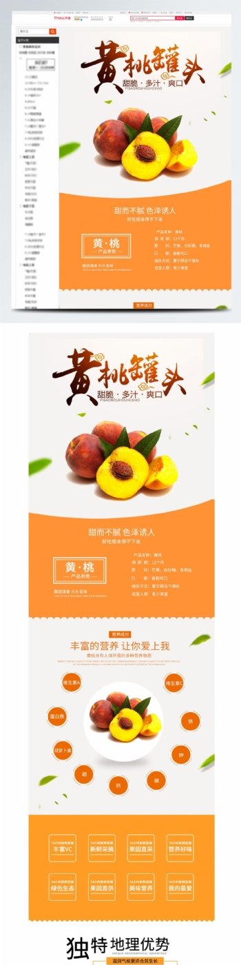 黄桃新鲜黄色水果蔬菜详情页