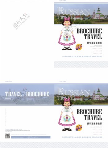 简约清新俄罗斯旅游画册封面