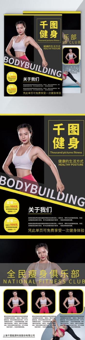 健身宣传单页瘦身形体健身房