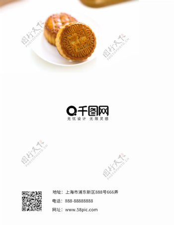 简约清新中式传统美食月饼糕点画册封面