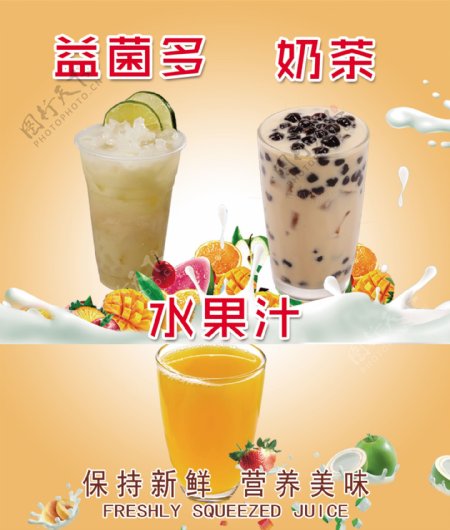 饮品海报冷饮果汁