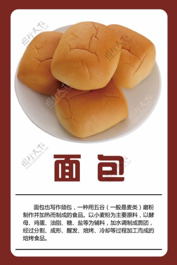 中式面点肉松面包