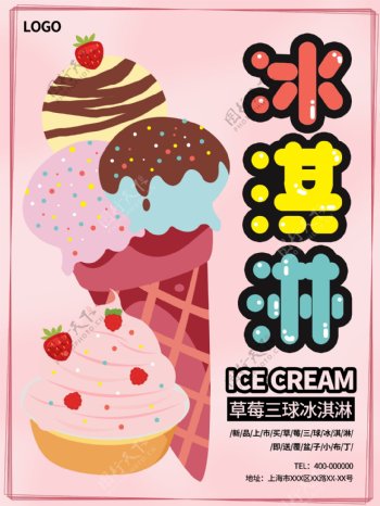 插画冰淇淋甜筒活动促销粉