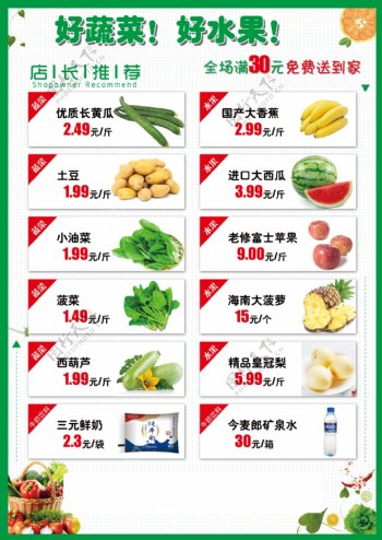 蔬菜水果配送海报