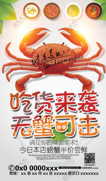 美食螃蟹海报