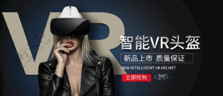智能VR头盔淘宝海报