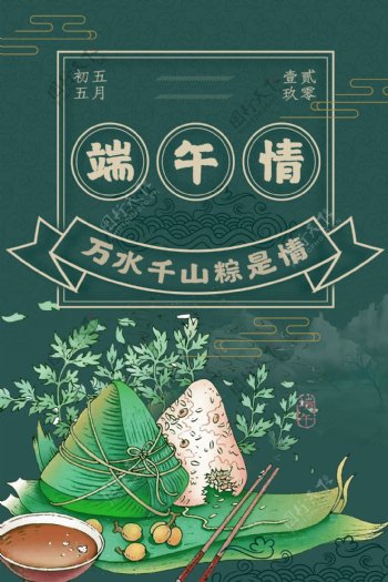 端午粽子节