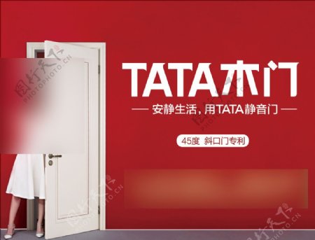 Tata木门广告形象