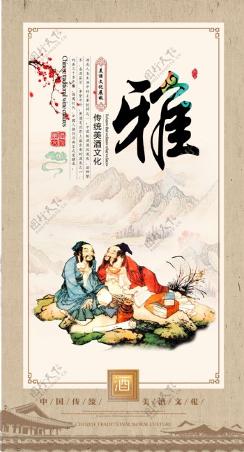 传统酒文化宣传海报