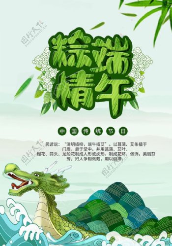 中国传统节日粽情端午节海报
