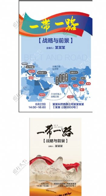 一带一路创意海报文化传统中国传